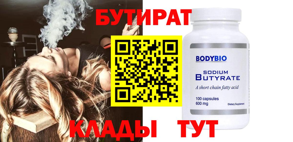 Бутират 99% Чехов