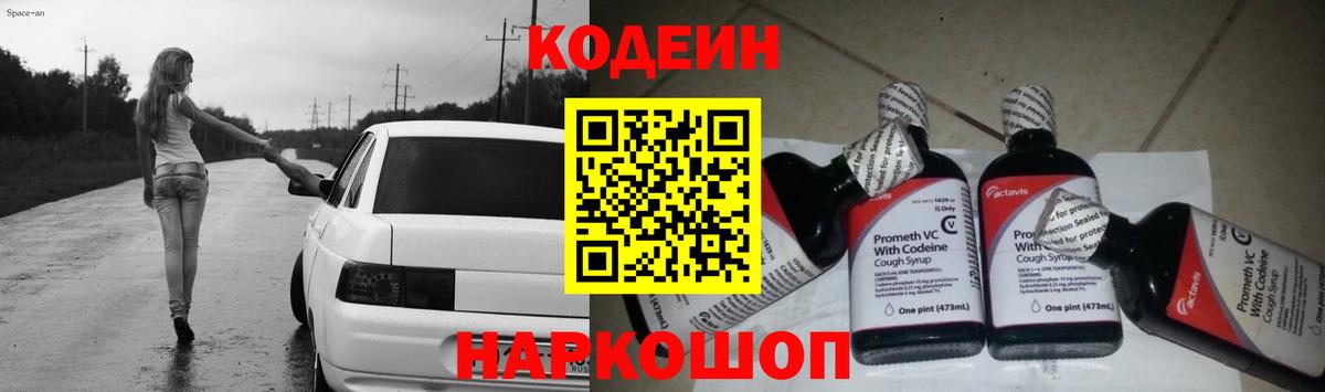 Кодеин Purple Drank  Вход с VPN  где можно купить   Кодеин Purple Drank  Чехов 