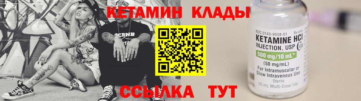 КЕТАМИН ketamine  Вход с VPN  Чехов 