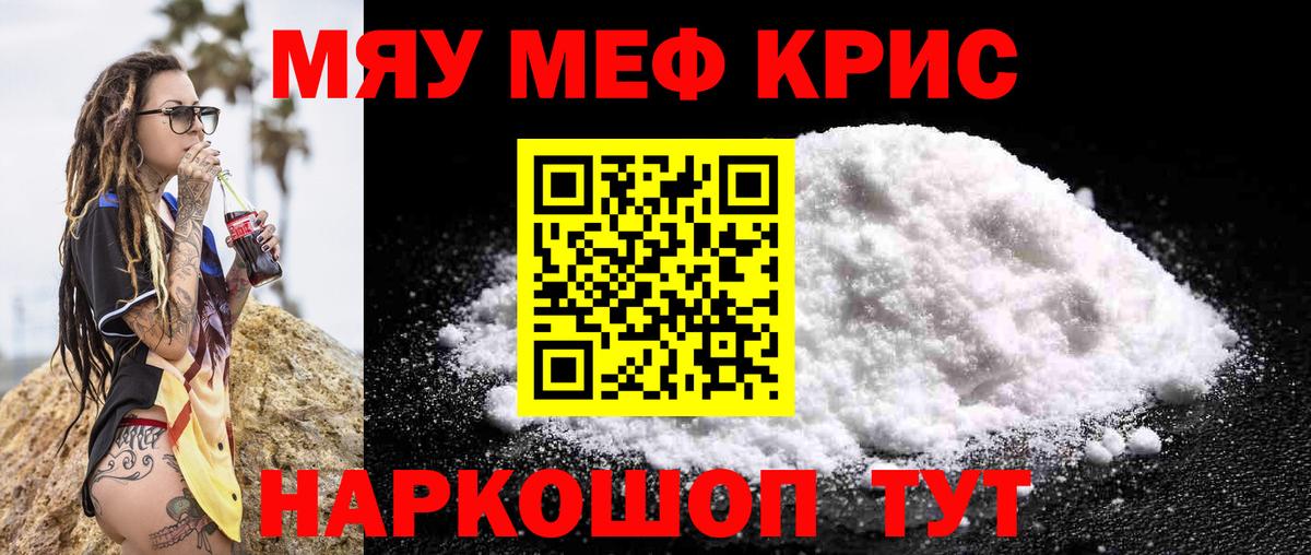 МЯУ-МЯУ мяу мяу  Вход с VPN  Мефедрон  Чехов  МЯУ-МЯУ мяу мяу 