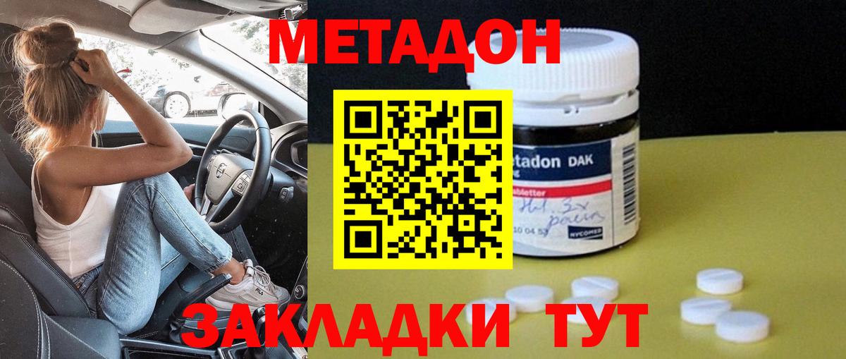 Метадон кристалл Чехов